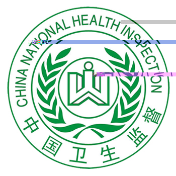 中國(guó)衛(wèi)生監(jiān)督標(biāo)志