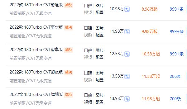 凌派2022款圖片及報價 凌派2022款新車售價10.98萬元