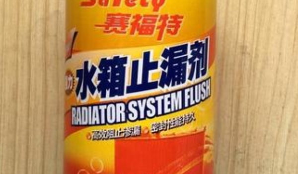 水箱堵漏劑有用嗎 會(huì)起到一定的作用（能夠有應(yīng)急的作用）