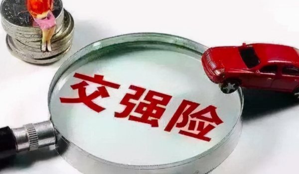 交強(qiáng)險(xiǎn)多少錢 保險(xiǎn)金額950元到1800元（不同性質(zhì)車型費(fèi)用不同）
