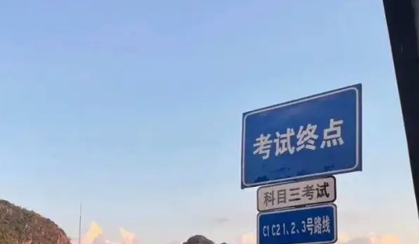 考駕照考試緊張?jiān)趺崔k 熟練掌握在報(bào)名考試（放輕松、不緊張）