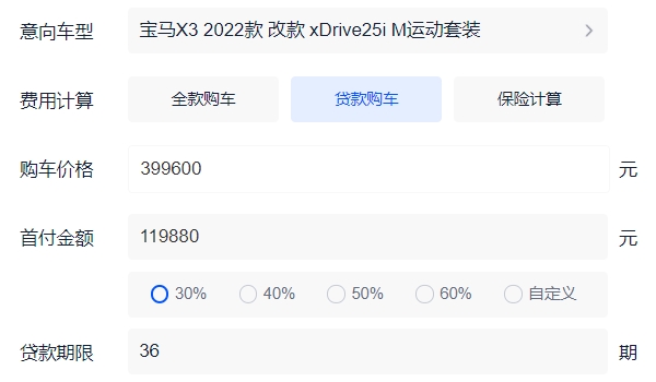 寶馬x3多少錢 新車售價(jià)39.96萬元（分期首付16.83萬元）