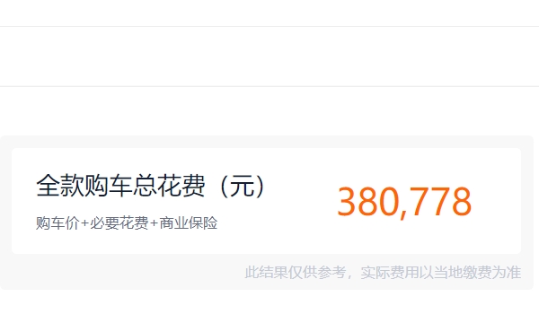 ae86多少錢(qián) 2023款新車(chē)售價(jià)33.86萬(wàn)元（全款落地38.07萬(wàn)元）