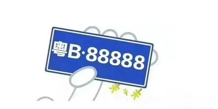 粵b是哪里的車(chē)牌