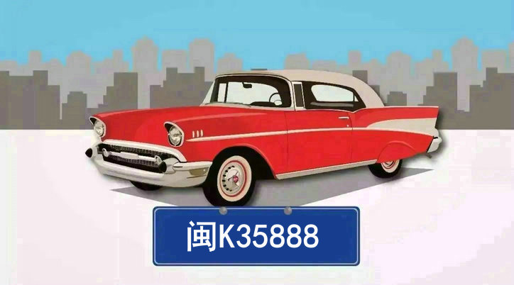 閩k是哪里的車牌