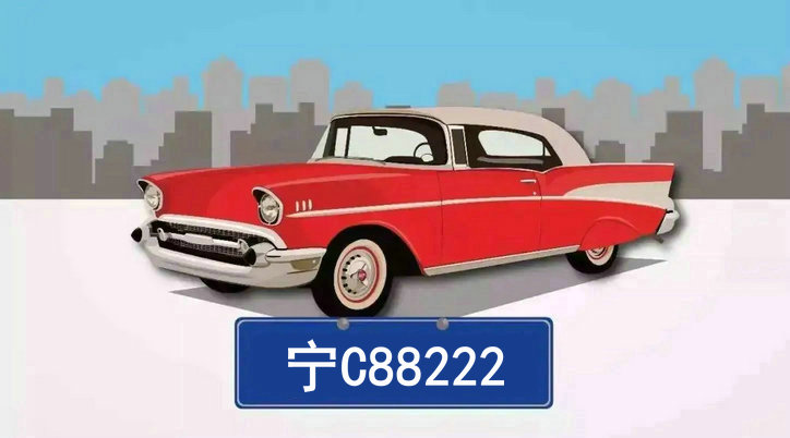 寧C是哪里的車牌號碼