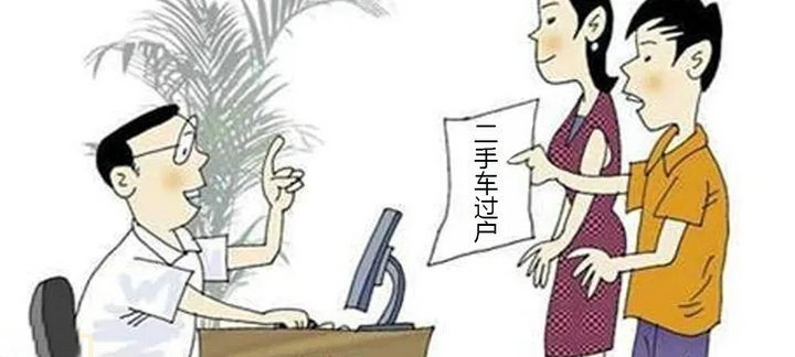 北京二手車過戶費用多少錢