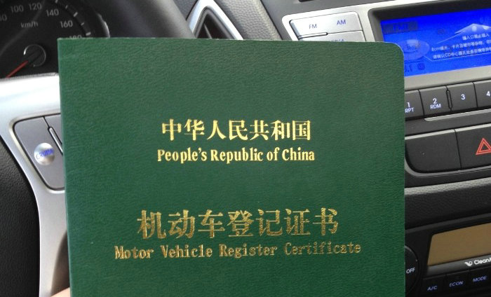 機(jī)動(dòng)車(chē)登記證書(shū)編號(hào)是什么