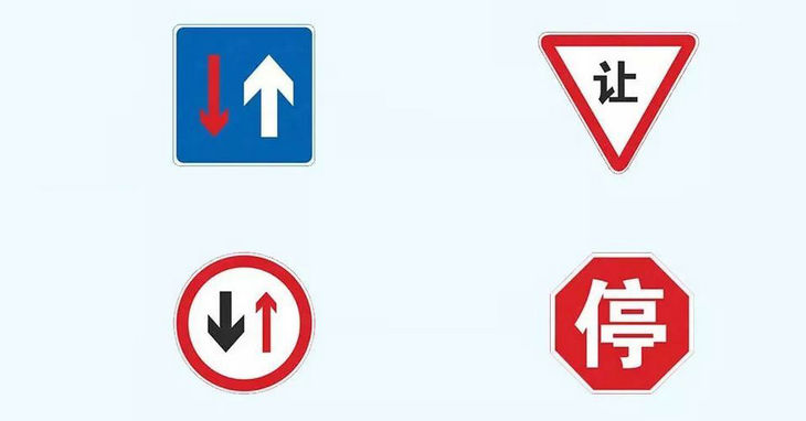 會(huì)車(chē)先行標(biāo)志是什么標(biāo)志