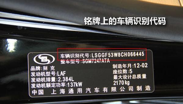什么是車輛識(shí)別代號(hào)在哪里看