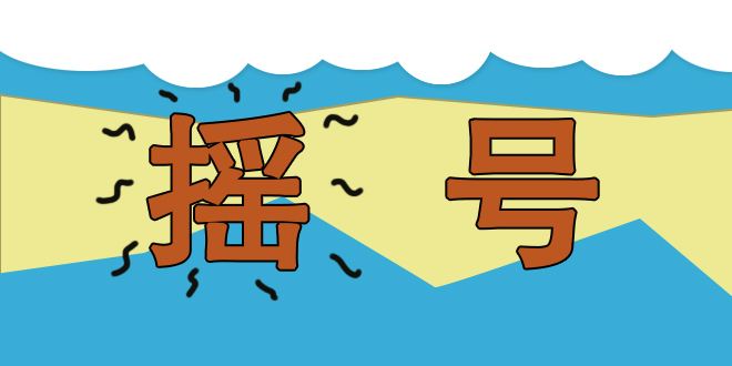 怎么查看汽車搖號結(jié)果