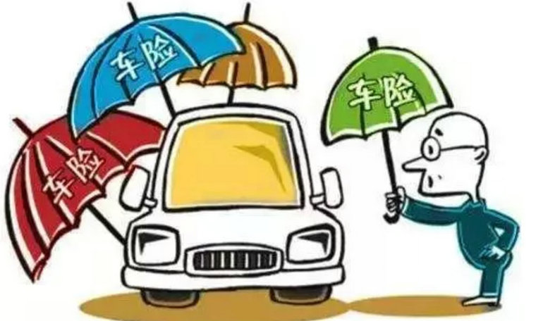 車(chē)子一般買(mǎi)什么保險(xiǎn)就可以了