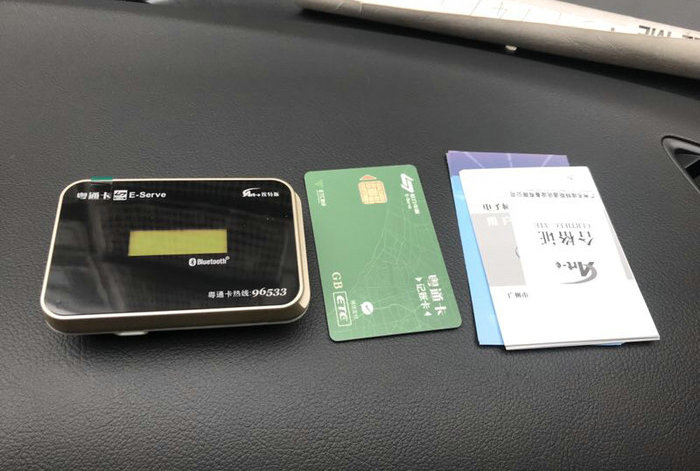 車輛過(guò)戶后etc如何變更