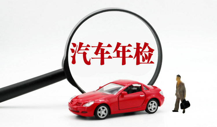 汽車檢測(cè)不合格怎么辦