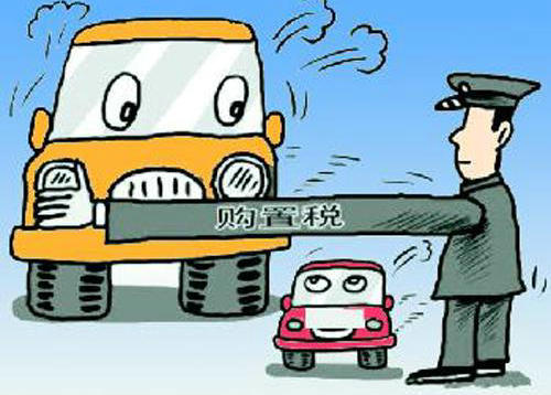 2022年全面取消汽車購(gòu)置稅是真的嗎