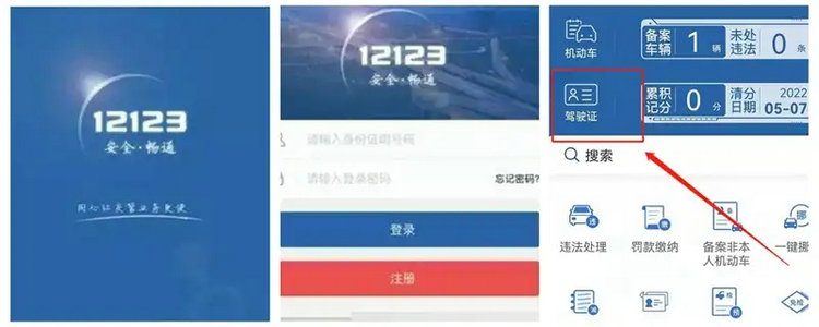機(jī)動(dòng)車駕駛證號查詢