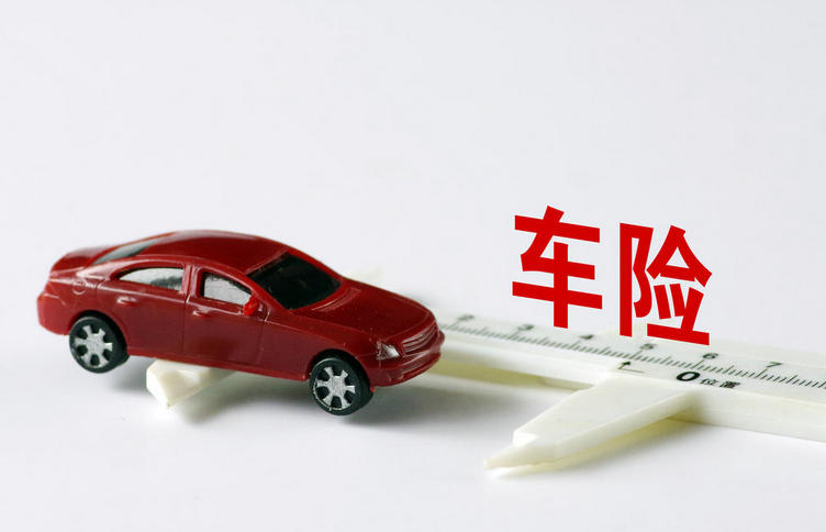 車(chē)險(xiǎn)買(mǎi)哪幾種險(xiǎn)就夠了