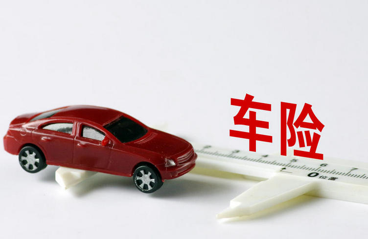 私家車(chē)保險(xiǎn)怎么買(mǎi)最劃算