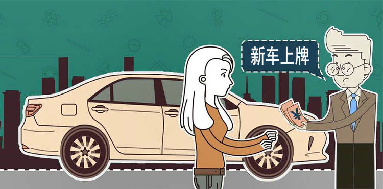 機(jī)動(dòng)車上牌照需要多少錢(qián)