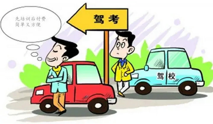 駕校退錢的標準是什么