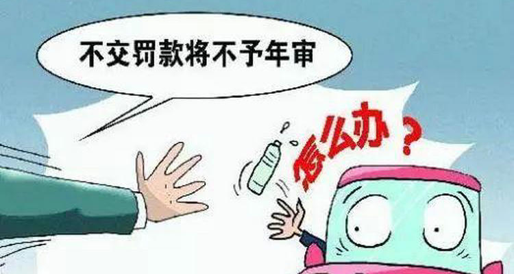 違章未處理能不能年檢 不處理違章可以審車(chē)嗎