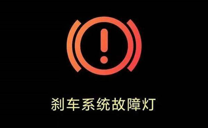 一個(gè)圈一個(gè)感嘆號(hào)是什么故障燈