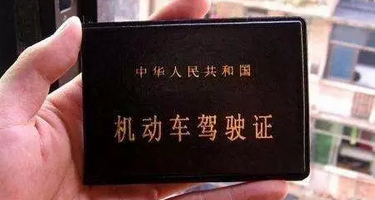 中國駕駛證在哪些國家能用