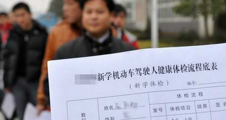 學(xué)車要體檢哪些項(xiàng)目 c1體檢要求哪些項(xiàng)目