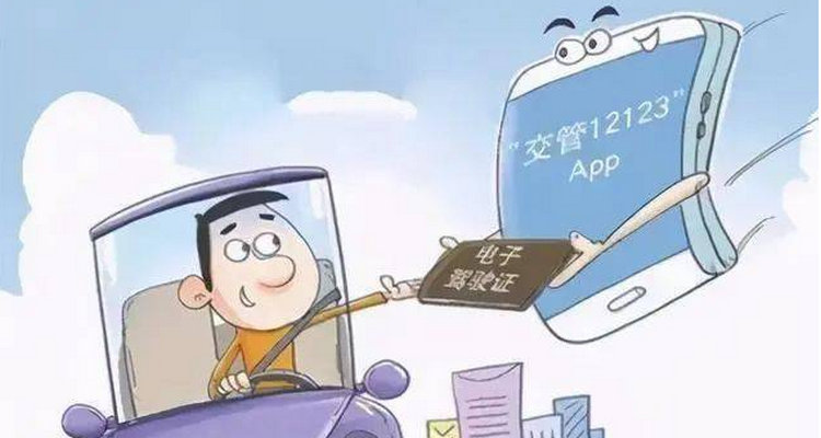 交管12123如何領取電子駕駛證