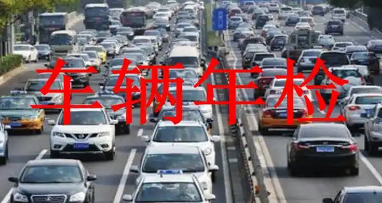 汽車檢車需要帶什么資料