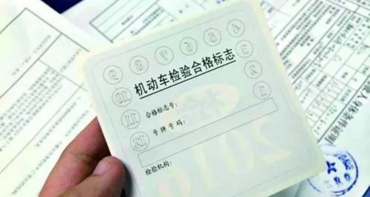 機動車滿6年后多久檢驗一次