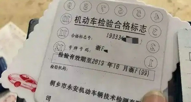 機動車兩年免檢標志怎么領(lǐng)取