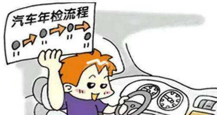 車輛什么時(shí)候年檢一次