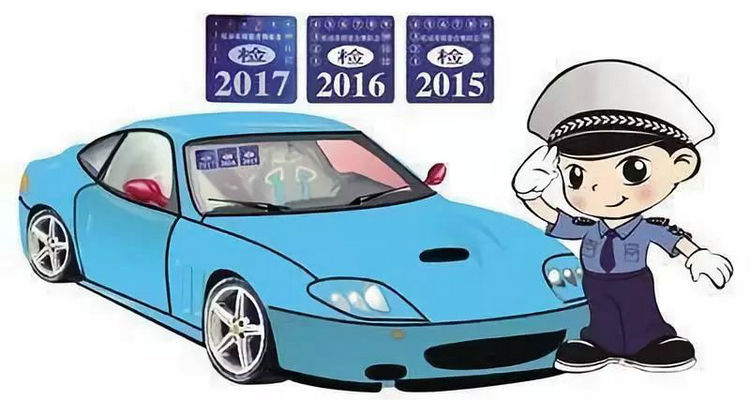 車輛年檢可以提前多長時間辦理