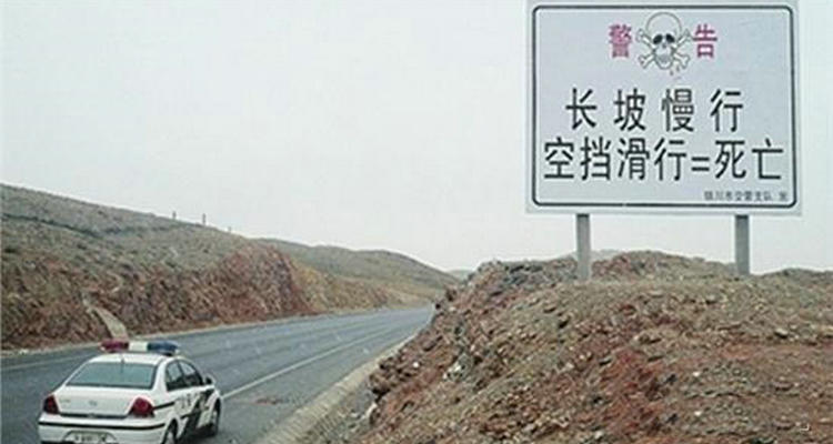 汽車下坡時(shí)需要注意什么