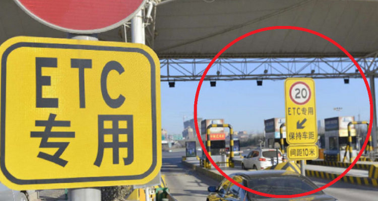 換車不換牌etc如何移到新車