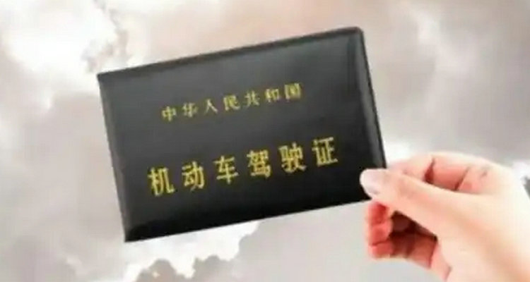 機(jī)動車駕駛證使用年限規(guī)定