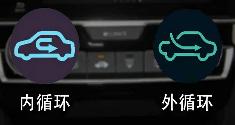 汽車空調(diào)怎么開外循環(huán)