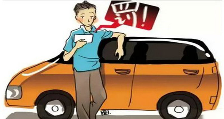 處理違章不是本人可以處理嗎