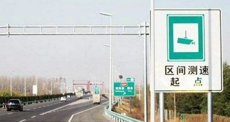 高速區(qū)間測速超速處罰標準2023