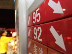 全國平均油價漲幅0.08元/升 92號汽油價格