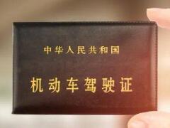 拖延太久會(huì)被直接注銷 駕駛證到期后多長(zhǎng)時(shí)間內(nèi)必須換證