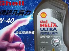 動(dòng)力清潔分散技術(shù)引領(lǐng)市場 殼牌機(jī)油怎么樣