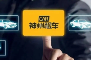 租車平臺(tái)哪個(gè)好，口碑排名前五的租車平臺(tái)