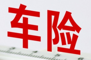 第三者責(zé)任險(xiǎn)是什么意思賠償范圍 造成人員傷亡、死亡、財(cái)產(chǎn)損賠償