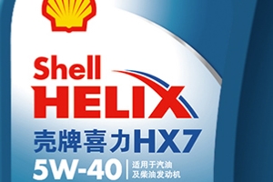 殼牌機(jī)油怎么樣 揮發(fā)性低、清潔能力高、冷啟動(dòng)效果優(yōu)秀