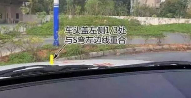 科目二s彎道技巧，保持一定角度