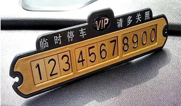汽車臨時(shí)停車號(hào)碼牌怎么使用，選擇夜光顏料更實(shí)用（號(hào)碼清晰可見）