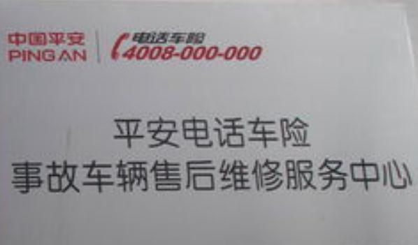 平安車險電話，實用快捷很方便（在家就能買車險）