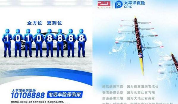 太平洋車險電話，直接購車險享優(yōu)惠（無套路）